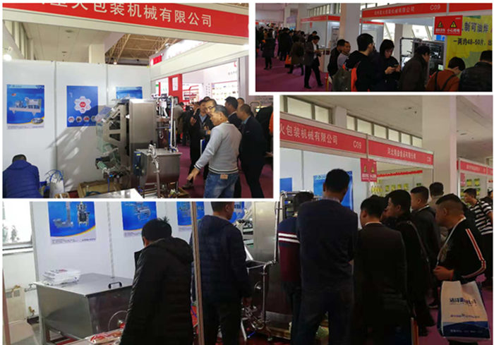 第五届中国·北京火锅食材展:星火包装机械备受关注